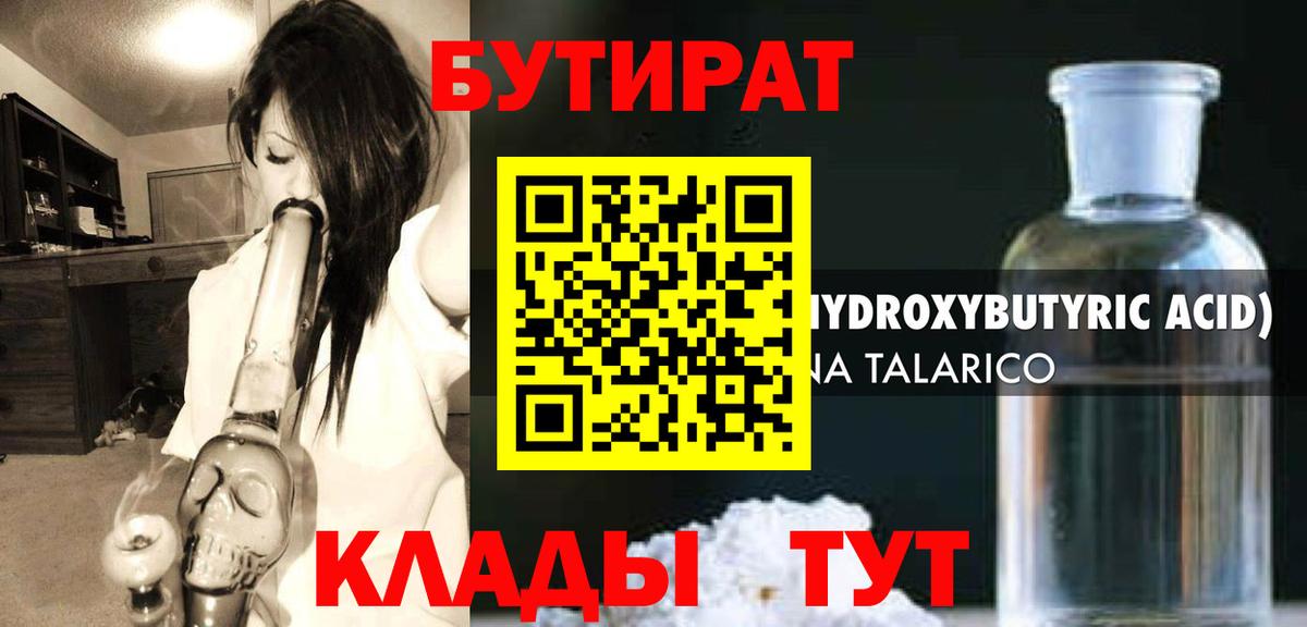 БУТИРАТ Butirat  Вход с VPN  Бутират  Заволжье 