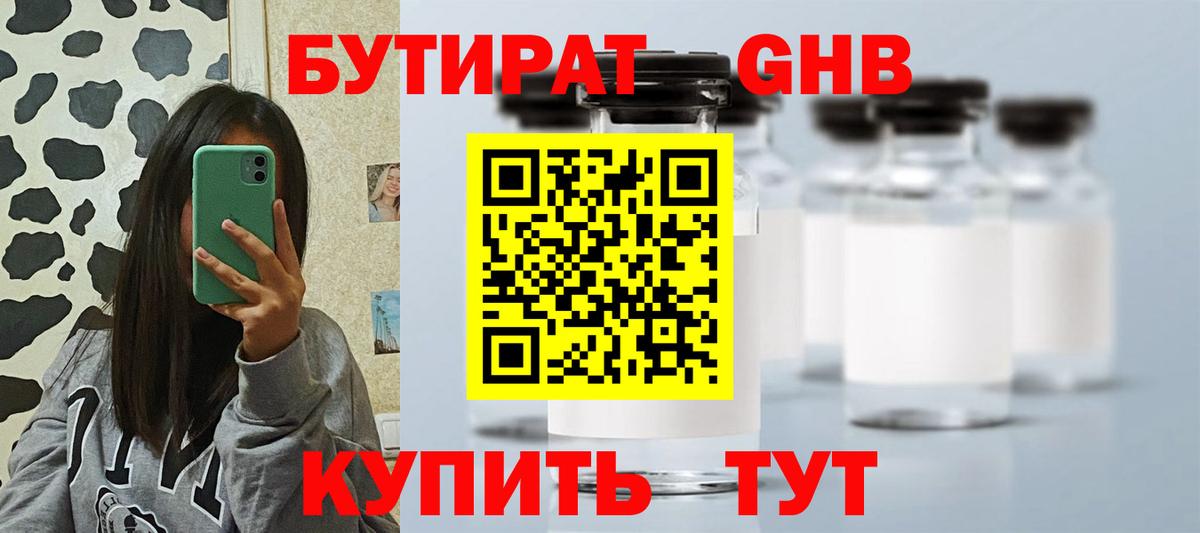 БУТИРАТ 99% Заволжье