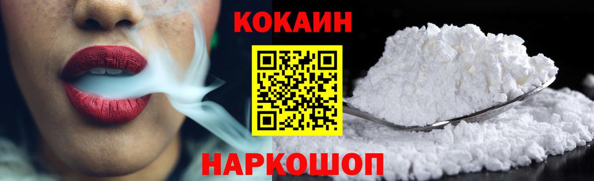 COCAIN 99%  Вход с VPN  продажа наркотиков  Заволжье 