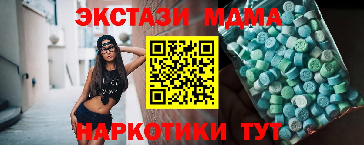 МДМА кристаллы  МДМА crystal  Вход с VPN  Заволжье 