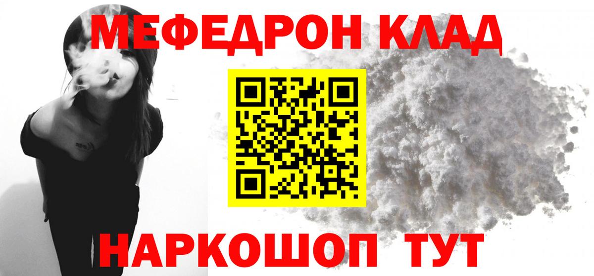 Мефедрон мука Заволжье