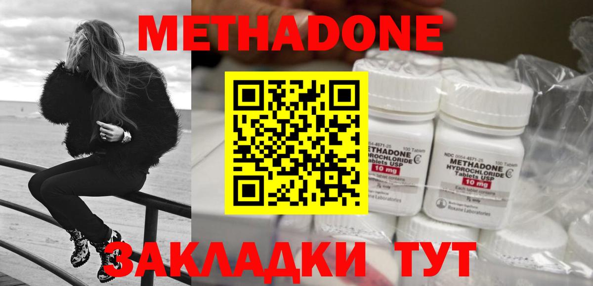 Заволжье  МЕТАДОН кристалл  Вход с VPN  МЕТАДОН methadone 