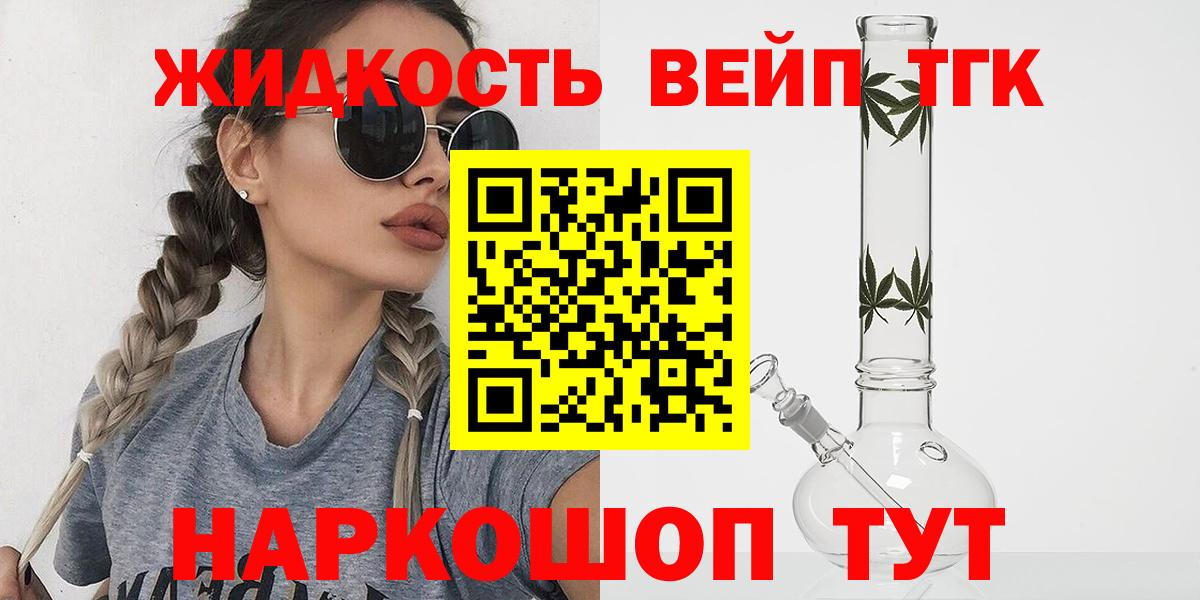 Дистиллят ТГК вейп с тгк  Дистиллят ТГК вейп с тгк  Заволжье  Вход с VPN 